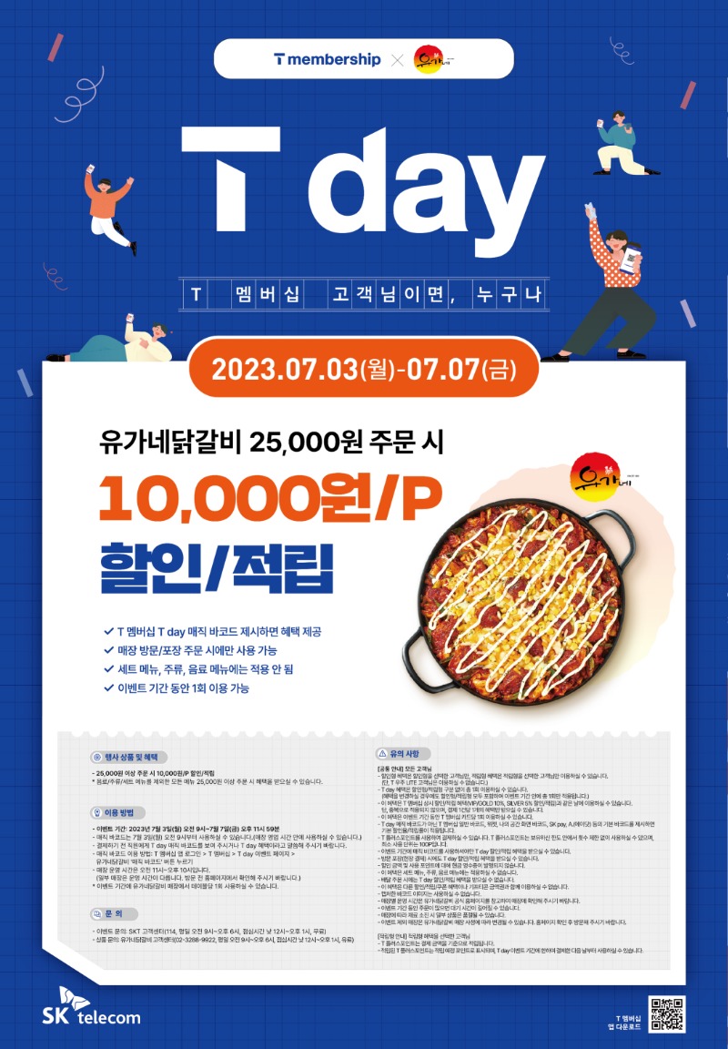 이벤트 - 유가네 닭갈비