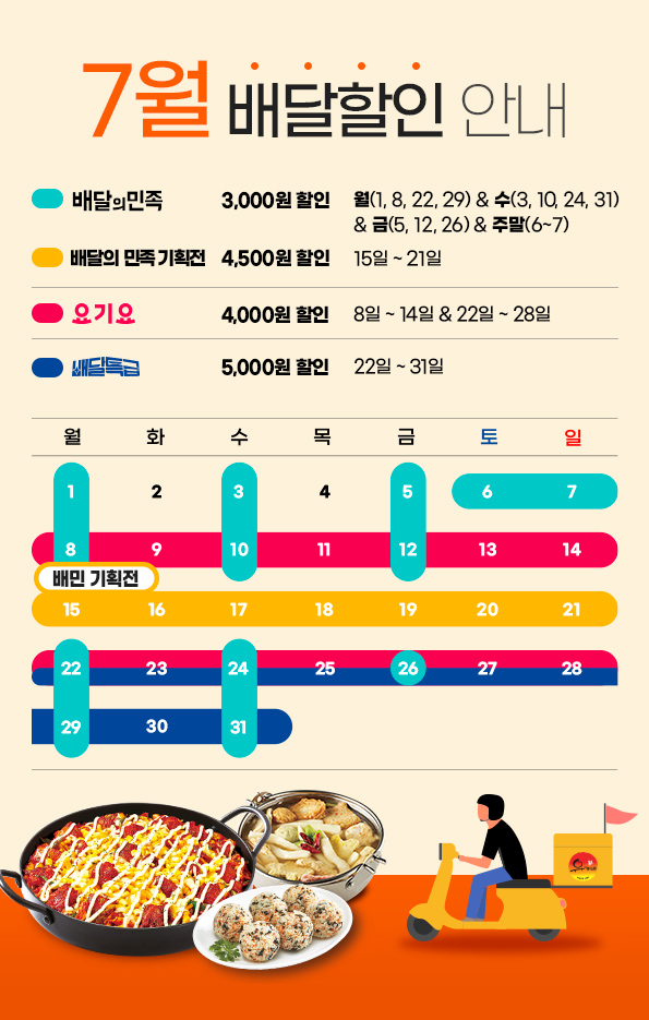 7월배달할인_홈페이지_오픈팝업_595x935px.jpg