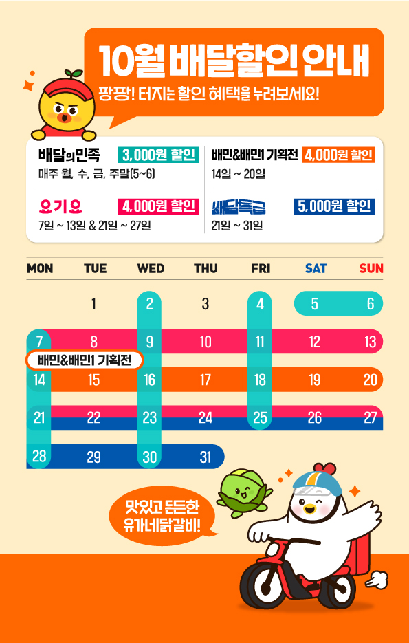 10월배달할인_홈페이지_오픈팝업_595x935px.jpg
