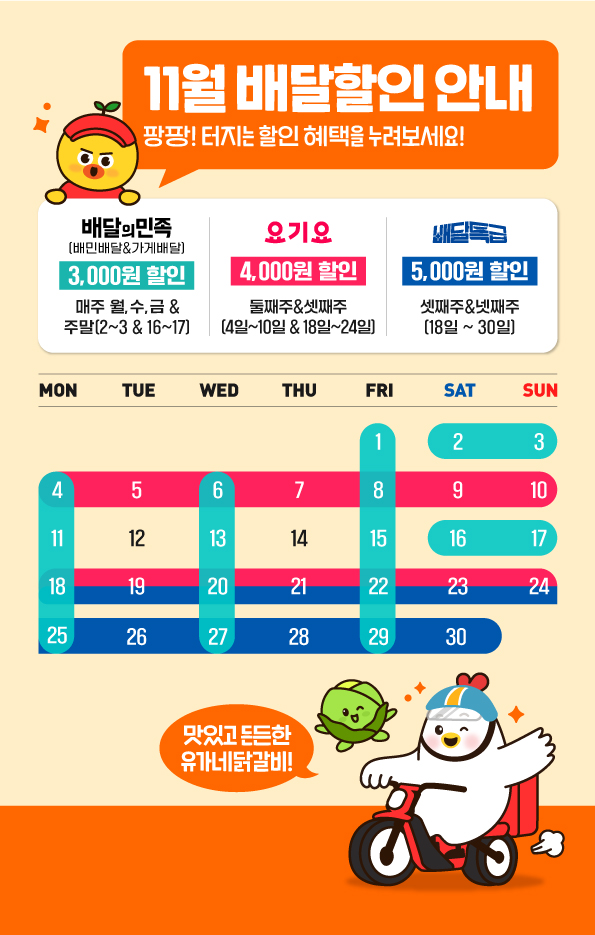 11월-배달달력-오픈팝업_595x935px.jpg