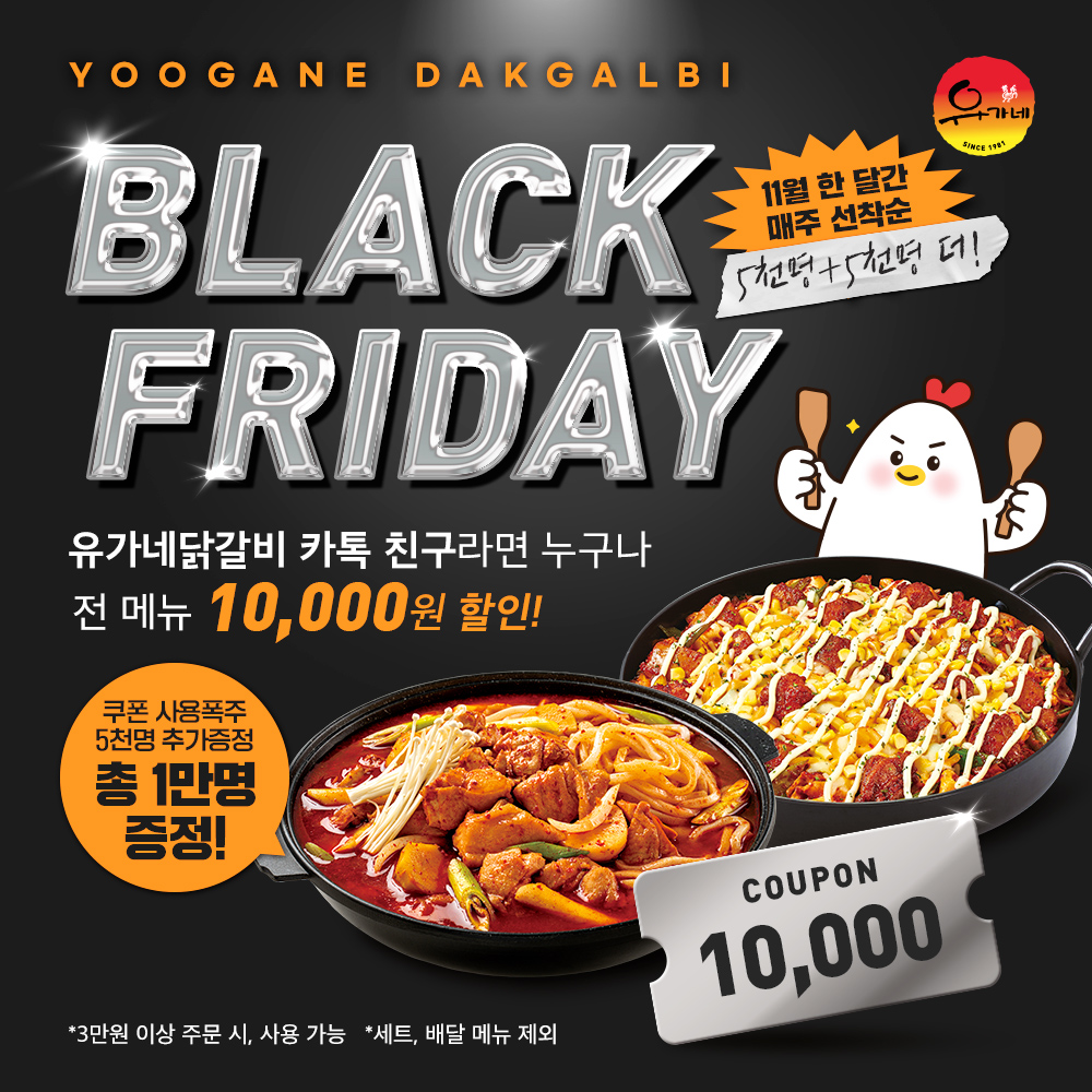 241111_유가네-블랙프라이데이_기사이미지_수정_1000x1000px-4.jpg
