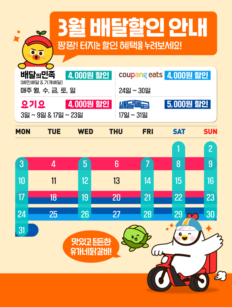 3월-배달달력-홈페이지-메인-MOB_750x990px.jpg
