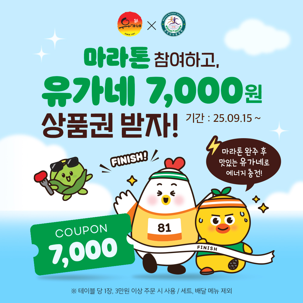 250828_마라톤-협찬_기사이미지_1000x1000px (1).jpg