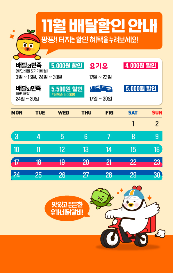 11월-배달달력-오픈팝업_595x935px.jpg