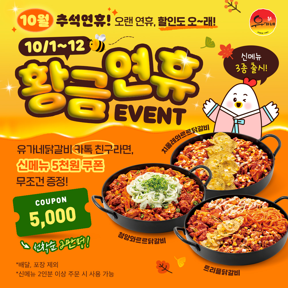 250908_10월-황금연휴-프로모션_기사이미지_1000x1000px (1).jpg