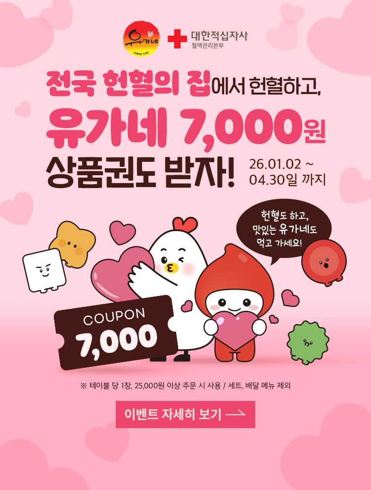 main_m_헌혈의집-상품권-프로모션_750x990(1차).jpg
