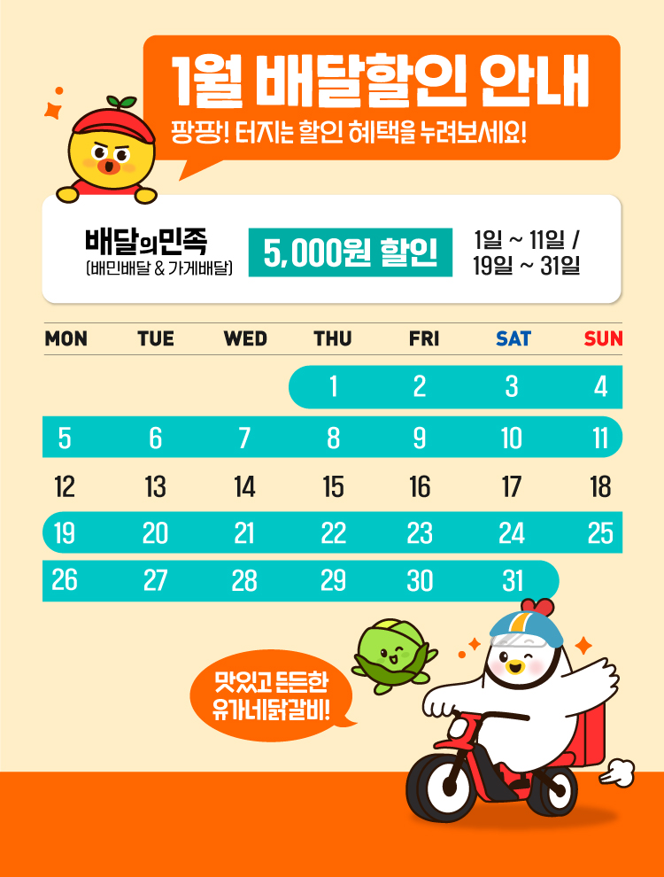 1월-배달달력-홈페이지-메인-MOB_750x990px.jpg
