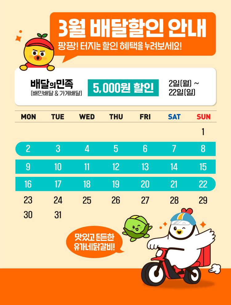 3월-배달달력-홈페이지-메인-MOB_750x990px.jpg