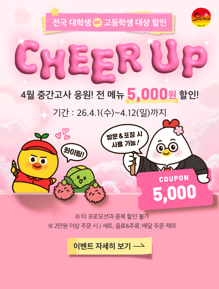 main_m_4월-치얼업-프로모션_750x990.jpg
