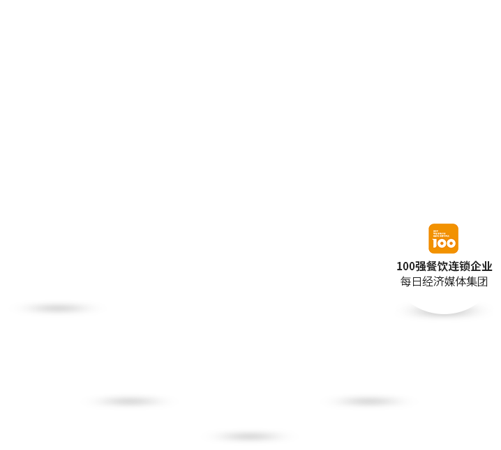 100大连锁店 每日经济媒体集团